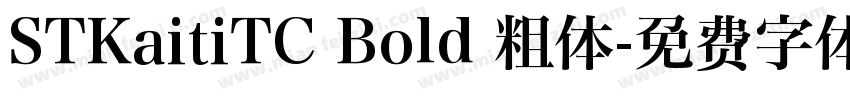 STKaitiTC Bold 粗体字体转换